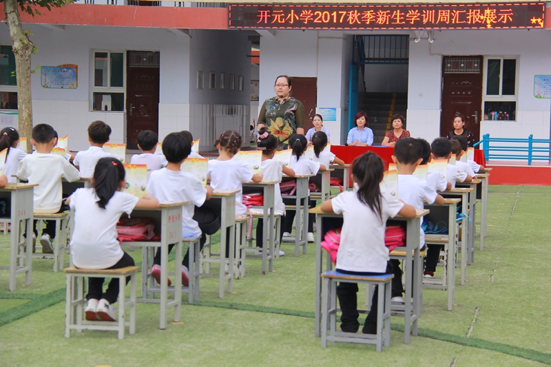 开元小学一年级学训圆满结束-德育之窗-邯郸市邯山区