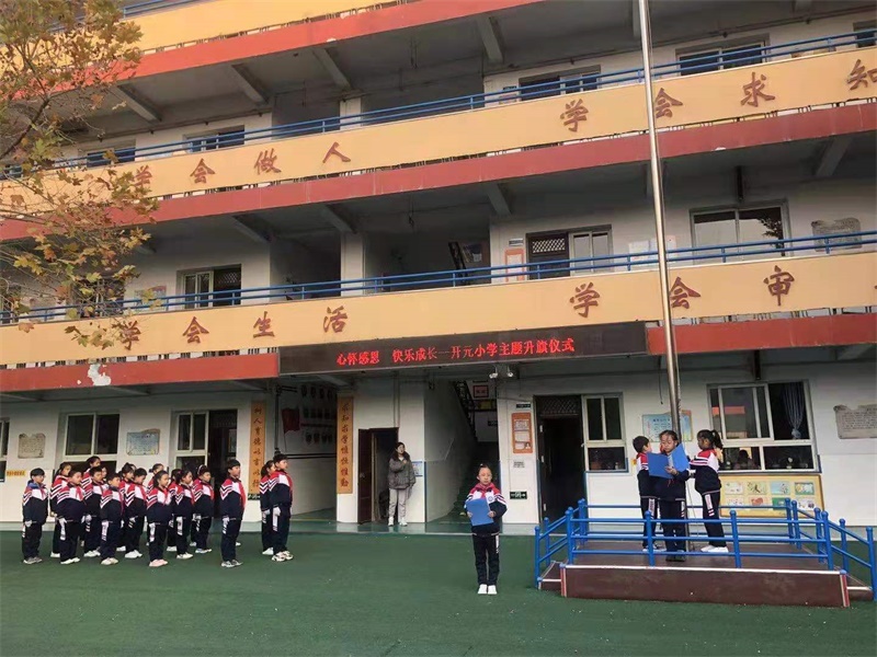 心怀感恩,快乐成长——开元小学开展感恩教育-邯郸市